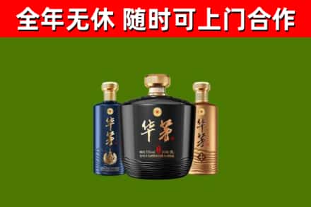郓城县回收华茅